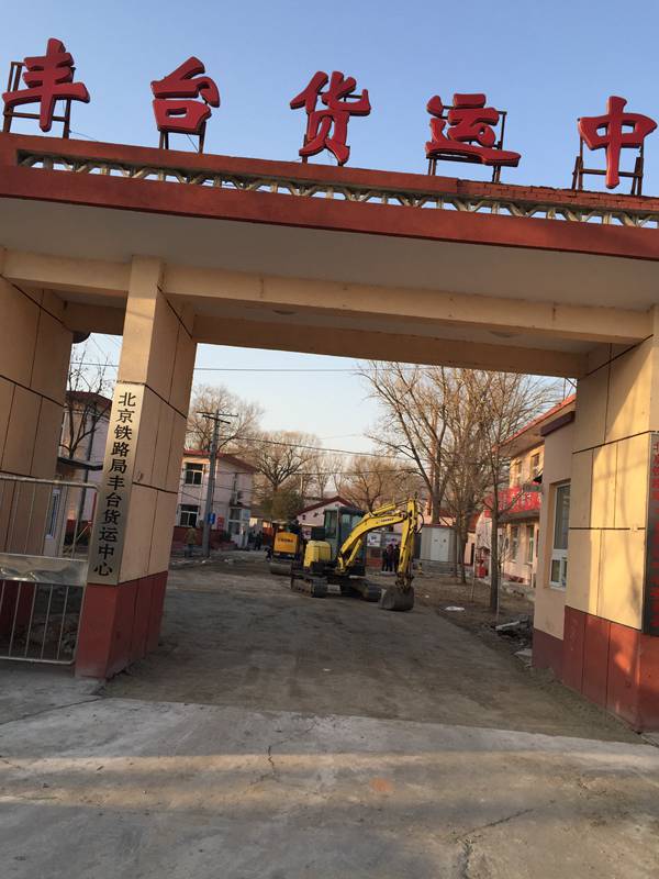 丰台货运中心